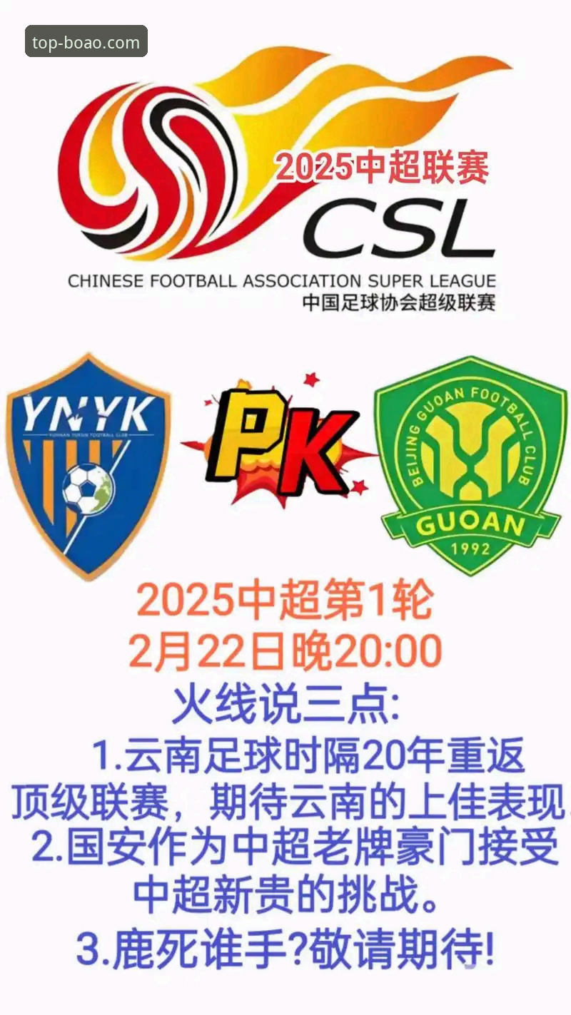 从云南玉昆3-3国安这场进球大战，我悟到了在博澳体育官方安卓版看球的真正乐趣