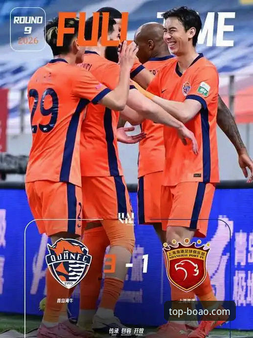 青岛海牛3-1击败上海海港赛事分析与博澳体育平台观赛体验详解